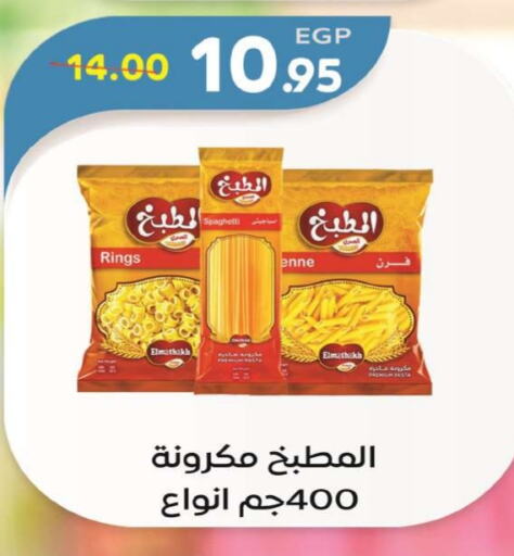 Pasta available at Zaher Dairy in Egypt - Cairo