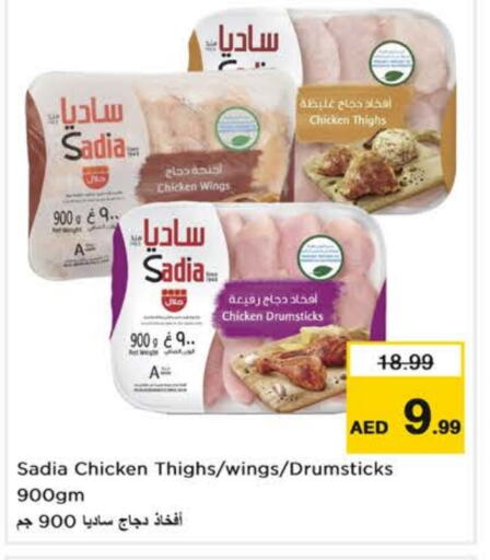 SADIA Chicken Drumsticks available at Nesto Hypermarket in UAE - Dubai