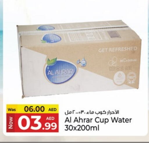 ماء in كنز هايبرماركت, UAE Offers - الإمارات العربية المتحدة available at كنز هايبرماركت in الإمارات العربية المتحدة , الامارات - الشارقة / عجمان