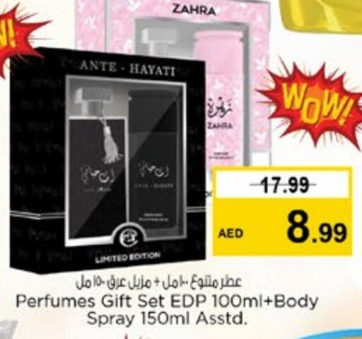 العطر in نستو هايبرماركت, UAE Offers - الإمارات العربية المتحدة available at نستو هايبرماركت in الإمارات العربية المتحدة , الامارات - الشارقة / عجمان
