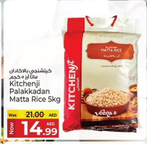 أرز ماتا available at كنز هايبرماركت in الإمارات العربية المتحدة , الامارات - الشارقة / عجمان