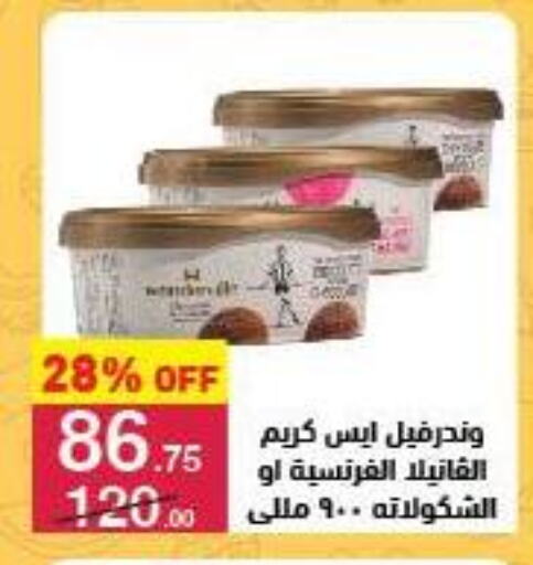 الثلج و الآيس كريم in محمود الفار, Egypt Offers - Egypt available at محمود الفار in Egypt - القاهرة