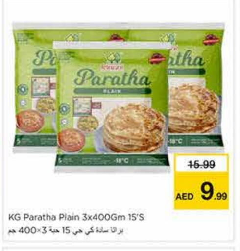 الأطعمة المجمدة in نستو هايبرماركت, UAE Offers - الإمارات العربية المتحدة available at نستو هايبرماركت in الإمارات العربية المتحدة , الامارات - الشارقة / عجمان