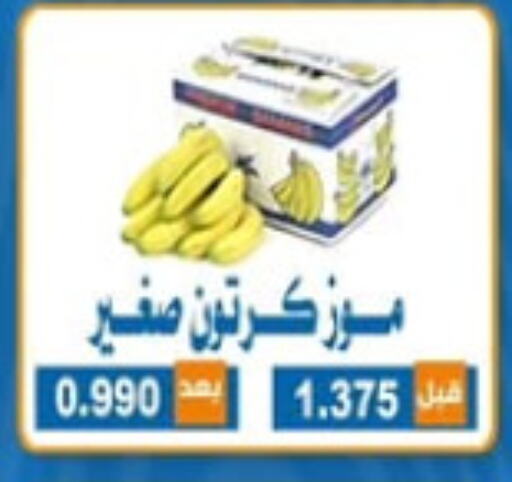 Banana available at Alshuhada co.op in Kuwait - Jahra Governorate