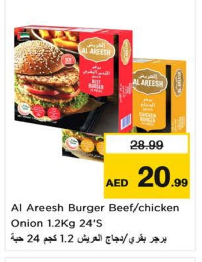 دجاج in نستو هايبرماركت, UAE Offers - الإمارات العربية المتحدة برجر دجاج available at نستو هايبرماركت in الإمارات العربية المتحدة , الامارات - الشارقة / عجمان