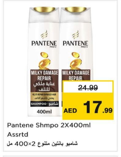 العناية بالشعر in نستو هايبرماركت, UAE Offers - الإمارات العربية المتحدة بنتين شامبو / بلسم available at نستو هايبرماركت in الإمارات العربية المتحدة , الامارات - الشارقة / عجمان