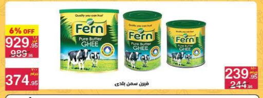 زيوت و سمن in محمود الفار, Egypt Offers - Egypt فيرن السمن available at محمود الفار in Egypt - القاهرة