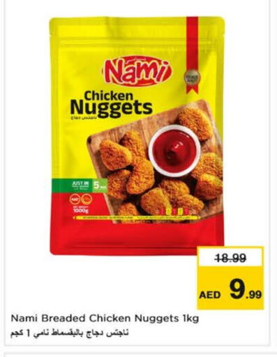 ناجتس الدجاج available at نستو هايبرماركت in الإمارات العربية المتحدة , الامارات - دبي