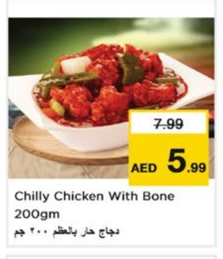 الطعام الساخن in نستو هايبرماركت, UAE Offers - الإمارات العربية المتحدة available at نستو هايبرماركت in الإمارات العربية المتحدة , الامارات - الشارقة / عجمان