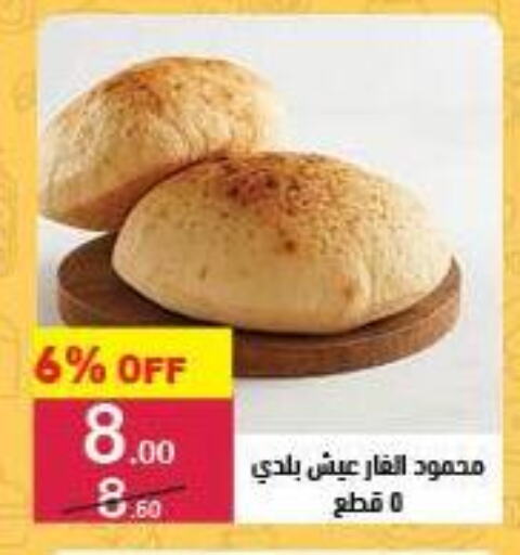 الخبز و الكعك in محمود الفار, Egypt Offers - Egypt available at محمود الفار in Egypt - القاهرة
