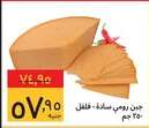 available at Supeco hypermarket in Egypt - Cairo