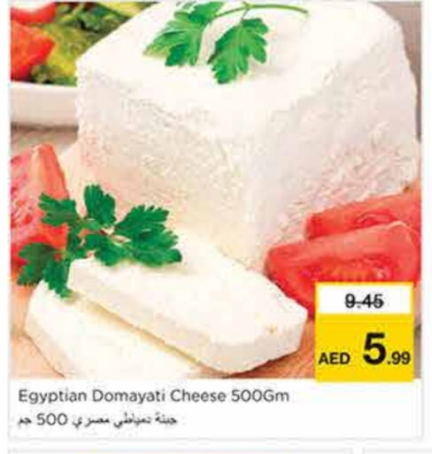 جبنة و كريم in نستو هايبرماركت, UAE Offers - الإمارات العربية المتحدة available at نستو هايبرماركت in الإمارات العربية المتحدة , الامارات - الشارقة / عجمان