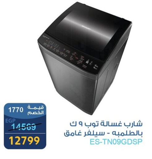 شارب غسالة الملابس available at فتح الله in Egypt - القاهرة