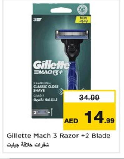 حلاقة الشعر وإزالته in نستو هايبرماركت, UAE Offers - الإمارات العربية المتحدة جيليت شفرة حلاقة available at نستو هايبرماركت in الإمارات العربية المتحدة , الامارات - دبي