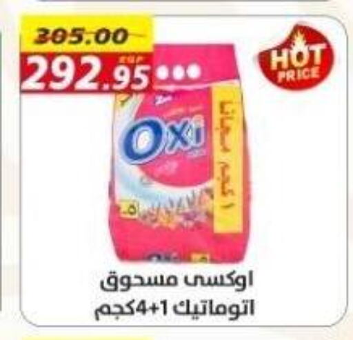 OXI Bleach available at Awlad Hassan Markets in Egypt - Cairo
