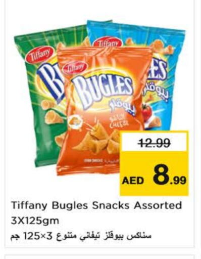وجبات خفيفة in نستو هايبرماركت, UAE Offers - الإمارات العربية المتحدة تيفاني available at نستو هايبرماركت in الإمارات العربية المتحدة , الامارات - الشارقة / عجمان