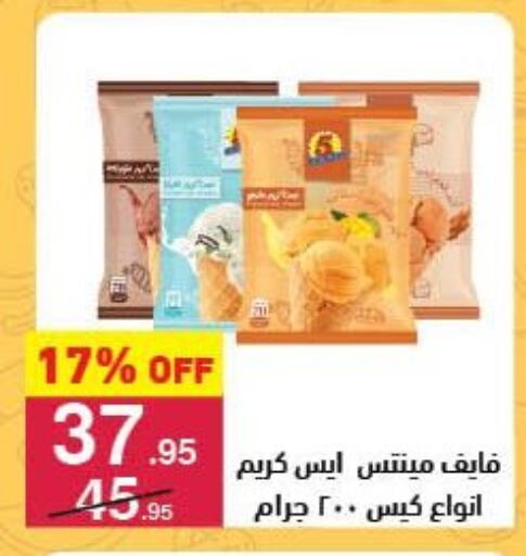 الثلج و الآيس كريم in محمود الفار, Egypt Offers - Egypt available at محمود الفار in Egypt - القاهرة