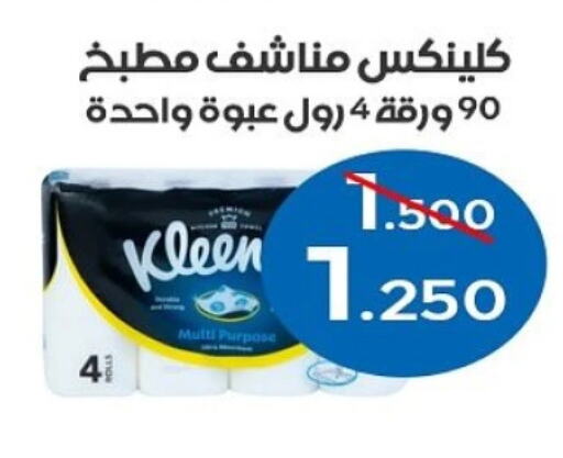 Toilet & Paper Tissue in Al Sha'ab Co-op Society, Kuwait Offers - Kuwait available at Al Sha'ab Co-op Society in Kuwait - Kuwait City