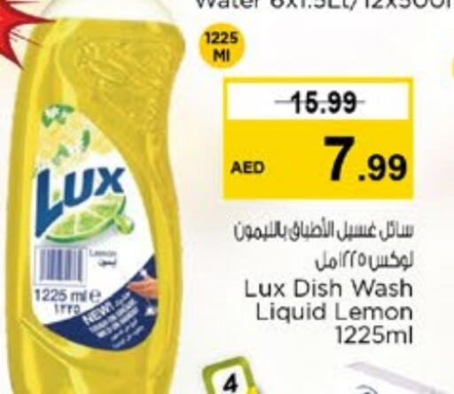 غسل الطبق in نستو هايبرماركت, UAE Offers - الإمارات العربية المتحدة لوكس available at نستو هايبرماركت in الإمارات العربية المتحدة , الامارات - الشارقة / عجمان
