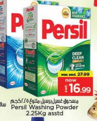 غسل الملابس in نستو هايبرماركت, UAE Offers - الإمارات العربية المتحدة برسيل منظف available at نستو هايبرماركت in الإمارات العربية المتحدة , الامارات - الشارقة / عجمان