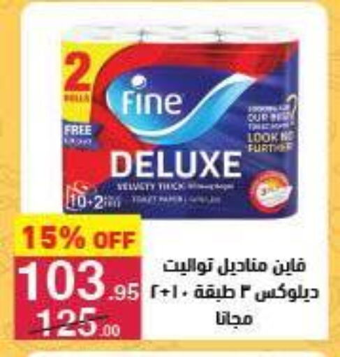 ورق التواليت و المناشف الورقية in محمود الفار, Egypt Offers - Egypt فاين available at محمود الفار in Egypt - القاهرة