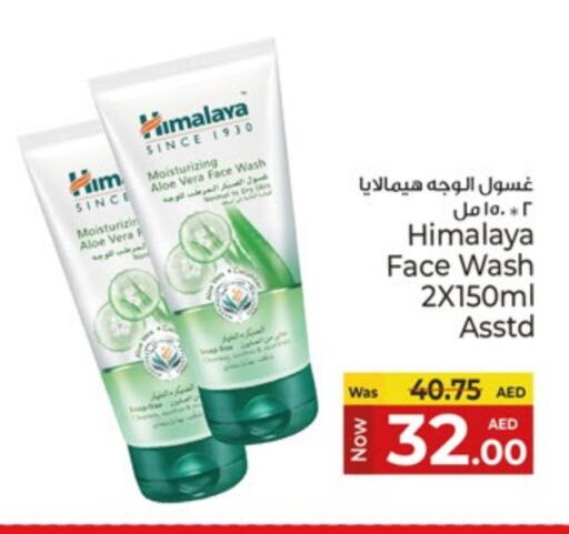 هيمالايا غسول للوجه available at كنز هايبرماركت in الإمارات العربية المتحدة , الامارات - الشارقة / عجمان