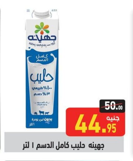 Milk Powder available at Othaim Market   in Egypt - Cairo
