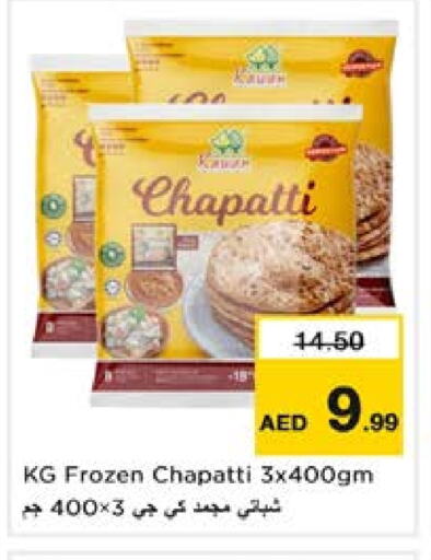 الأطعمة المجمدة in نستو هايبرماركت, UAE Offers - الإمارات العربية المتحدة available at نستو هايبرماركت in الإمارات العربية المتحدة , الامارات - الشارقة / عجمان