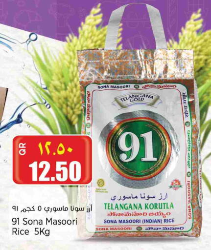أرز in ريتيل مارت, قطر Offers - قطر أرز ماسوري available at ريتيل مارت in قطر - الشحانية