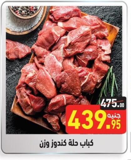 available at أسواق العثيم in Egypt - القاهرة