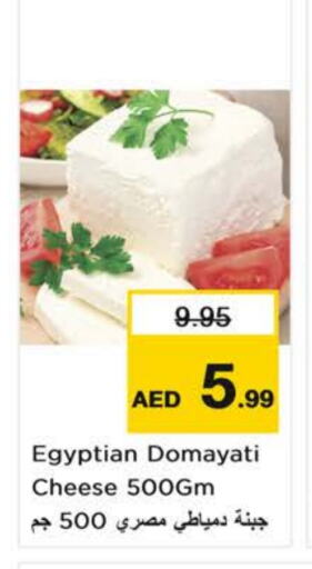 جبنة و كريم in نستو هايبرماركت, UAE Offers - الإمارات العربية المتحدة available at نستو هايبرماركت in الإمارات العربية المتحدة , الامارات - الشارقة / عجمان