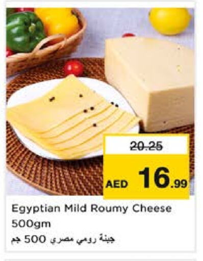 جبنة رومي available at نستو هايبرماركت in الإمارات العربية المتحدة , الامارات - الشارقة / عجمان