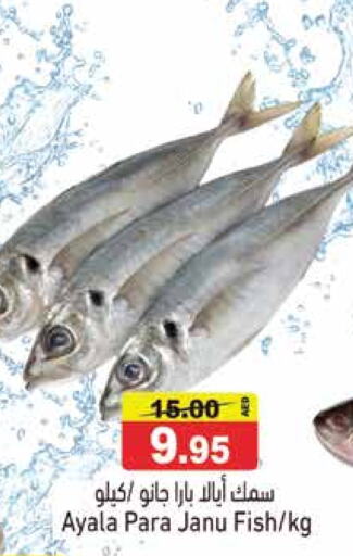 available at أسواق رامز in الإمارات العربية المتحدة , الامارات - الشارقة / عجمان
