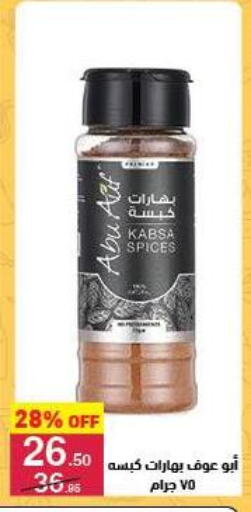 بهارات available at محمود الفار in Egypt - القاهرة