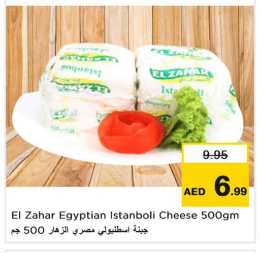 جبنة و كريم in نستو هايبرماركت, UAE Offers - الإمارات العربية المتحدة available at نستو هايبرماركت in الإمارات العربية المتحدة , الامارات - الشارقة / عجمان