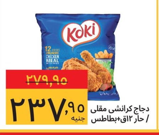 available at Supeco hypermarket in Egypt - Cairo
