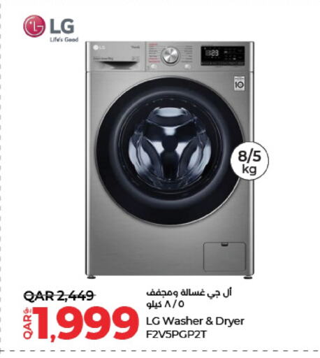 إل جي غسالة الملابس available at لولو هايبرماركت in قطر - الريان