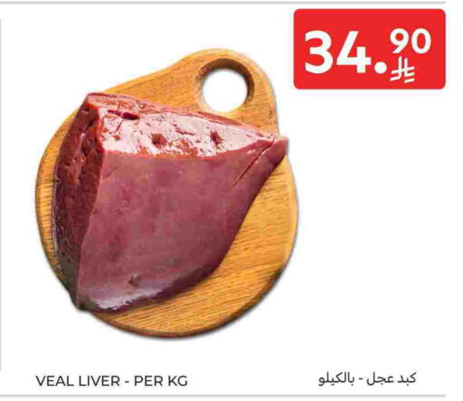 لحم عجل available at كارفور in مملكة العربية السعودية, السعودية, سعودية - المدينة المنورة