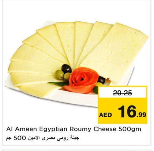الأمين جبنة رومي available at نستو هايبرماركت in الإمارات العربية المتحدة , الامارات - الشارقة / عجمان