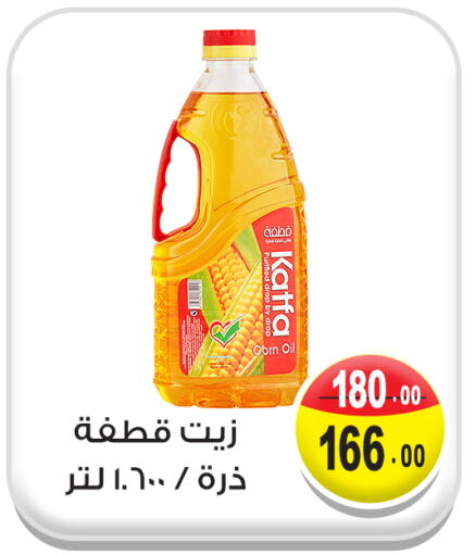 زيت الذرة available at غنيم ماركت in Egypt - القاهرة