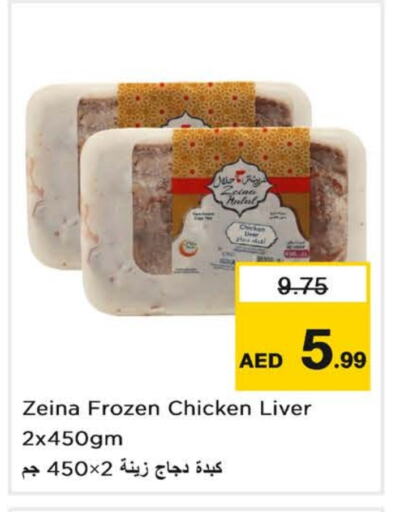 كبد دجاج available at نستو هايبرماركت in الإمارات العربية المتحدة , الامارات - الشارقة / عجمان