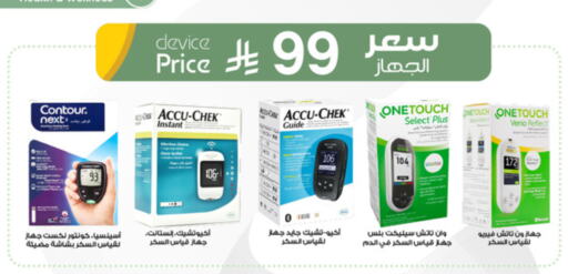 Health Care in Al-Dawaa Pharmacy, Saudi Arabia Offers - Saudi Arabia available at Al-Dawaa Pharmacy in KSA, Saudi Arabia, Saudi - Abha