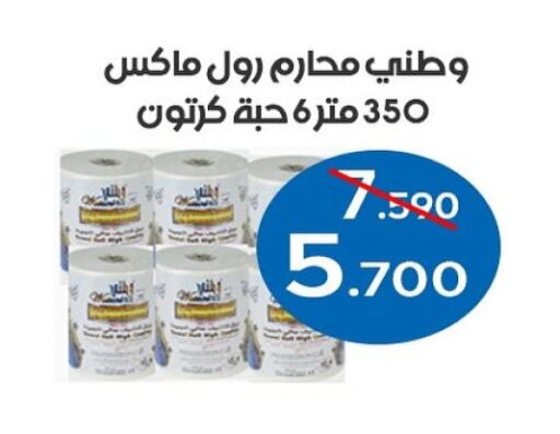 Toilet & Paper Tissue in Al Sha'ab Co-op Society, Kuwait Offers - Kuwait available at Al Sha'ab Co-op Society in Kuwait - Kuwait City