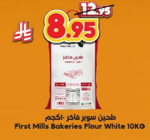 All Purpose Flour available at Dukan in KSA, Saudi Arabia, Saudi - Medina