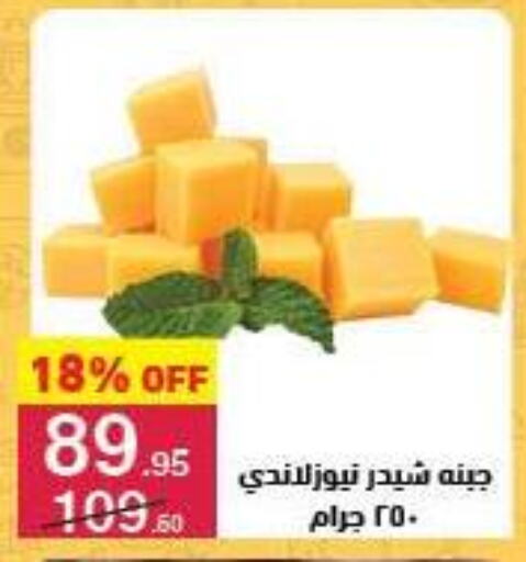 جبنة الشيدر available at محمود الفار in Egypt - القاهرة