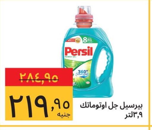 PERSIL Detergent available at Supeco hypermarket in Egypt - Cairo