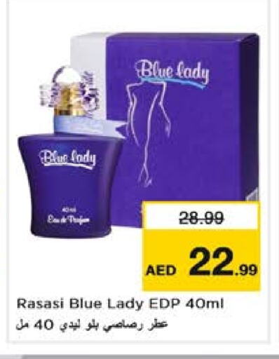 العطر in نستو هايبرماركت, UAE Offers - الإمارات العربية المتحدة available at نستو هايبرماركت in الإمارات العربية المتحدة , الامارات - الشارقة / عجمان