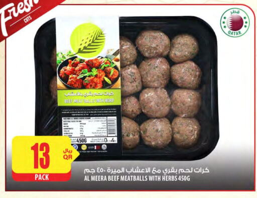 اللحوم المجمدة in شركة الميرة للمواد الاستهلاكية, قطر Offers - قطر حم بقرى available at شركة الميرة للمواد الاستهلاكية in قطر - الريان