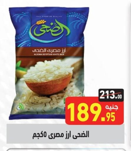 Rice in Othaim Market , Egypt Offers - Egypt Calrose Rice available at Othaim Market in Egypt - Cairo