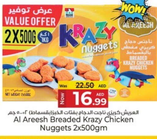 دجاج in كنز هايبرماركت, UAE Offers - الإمارات العربية المتحدة ناجتس الدجاج available at كنز هايبرماركت in الإمارات العربية المتحدة , الامارات - الشارقة / عجمان